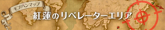 モブハン用マップ　蒼天のイシュガルドエリア